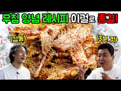봄동 겉절이