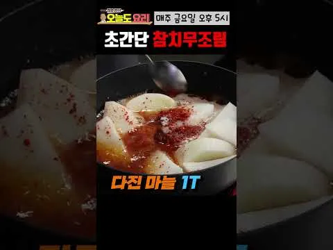 참치무조림