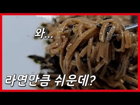 들기름 막국수
