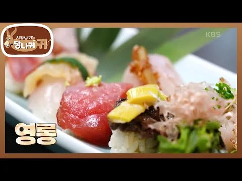 안유성 표 초밥