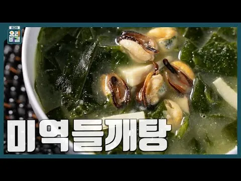 미역들깨탕