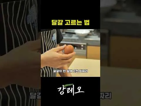 좋은 달걀 고르는 법