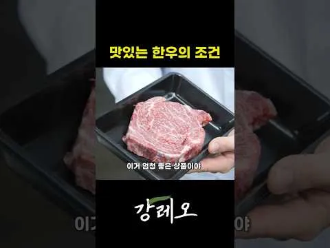 한우 꽃등심 손질법