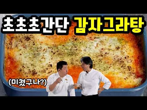 감자그라탕