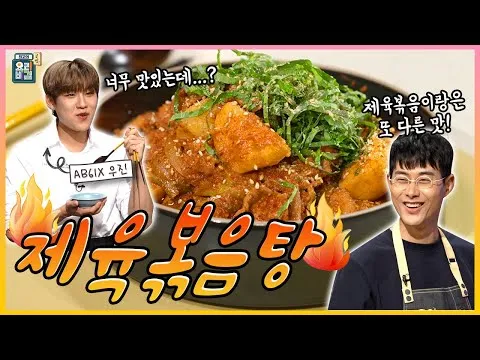 제육볶음탕