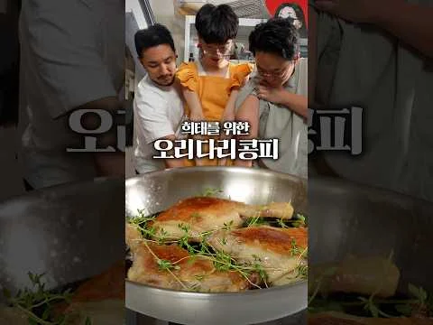 희태를 만족시키기 위한 오리 콩피