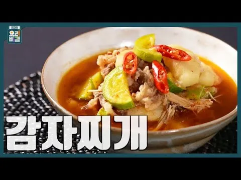 감자찌개