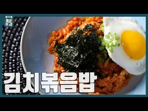 김치볶음밥