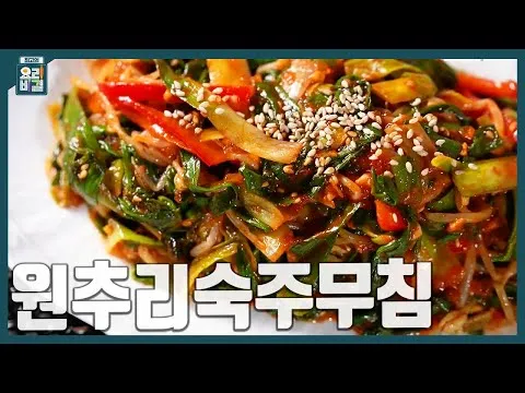 원추리숙주무침