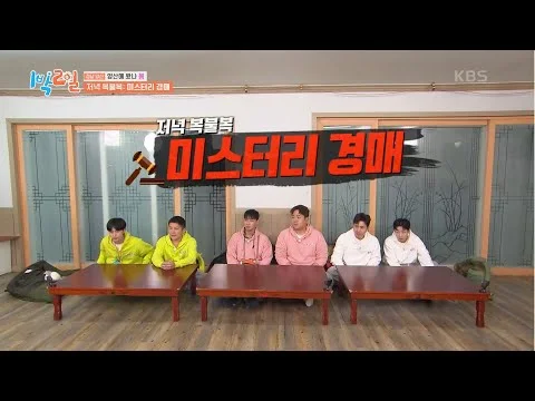 미스터리 경매: 봄맞이 제철 음식