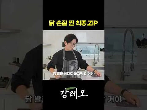 닭 손질법