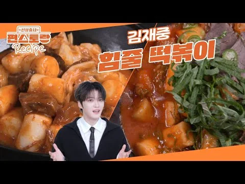 힘줄 떡볶이