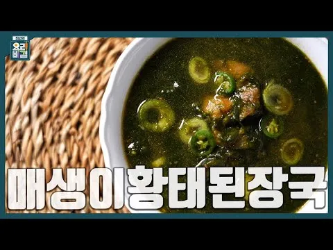 매생이황태된장국