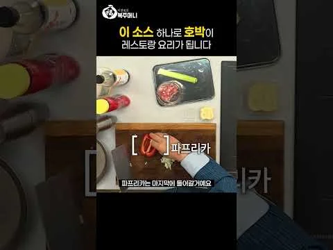 호박 레스토랑 요리