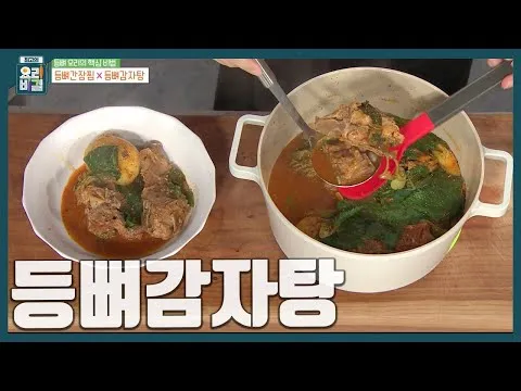 등뼈감자탕