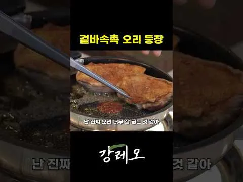 그릴 겉바속촉 오리 구이