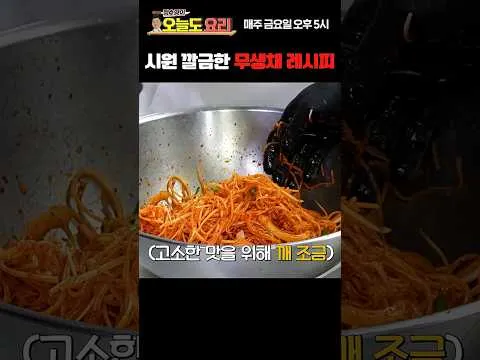 무생채