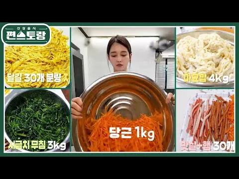 김밥 30줄 재료 준비