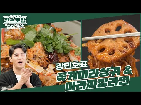 그릴 꽃게마라샹궈