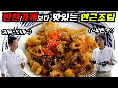 우삼겹 연근조림