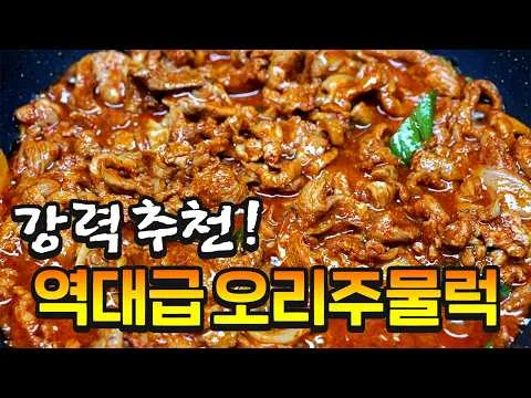 오리주물럭과 오리 간장불고기