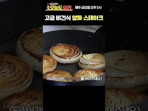프랑스식 스테이크