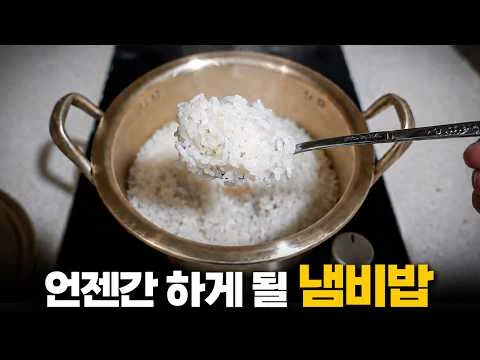 냄비밥