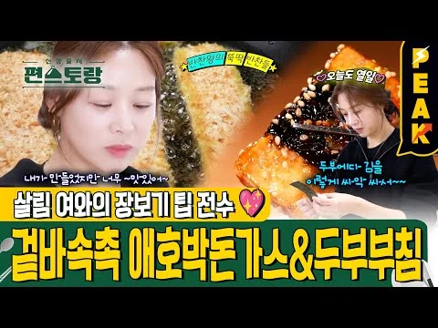 애호박돈가스와 김말이두부부침