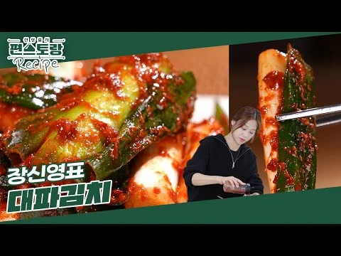 대파김치