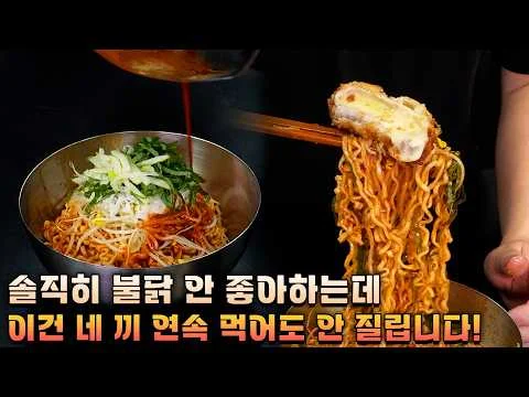 불닭 비빔면