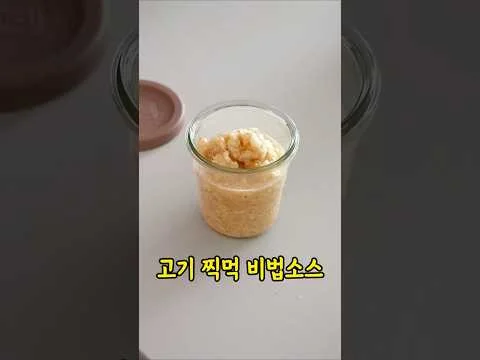 고기전용 비법소스