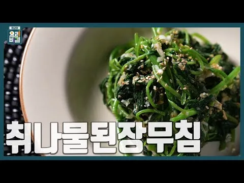취나물 된장무침