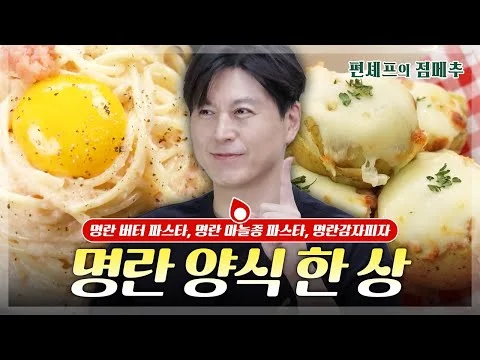 명란 버터 파스타