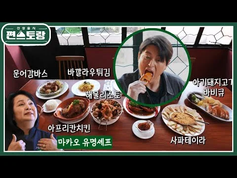 마카오 정통 요리 12첩 밥상