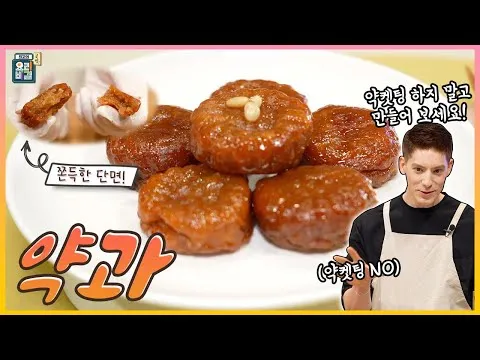 약과