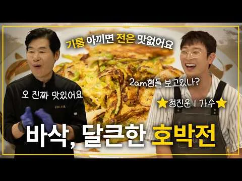 채썬 호박전