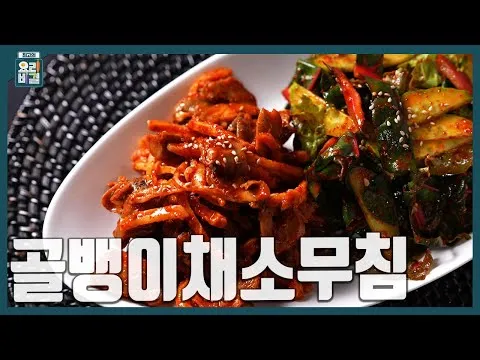 골뱅이채소무침