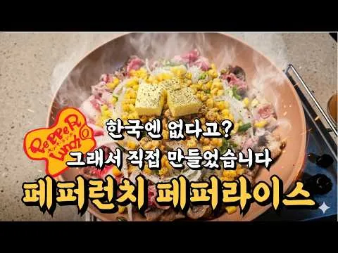 페퍼라이스