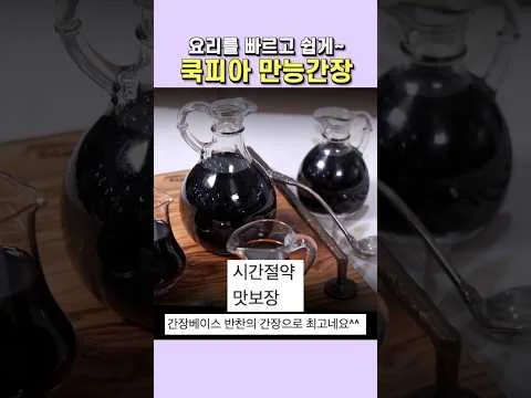 만능간장