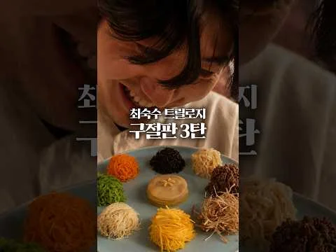 구절판
