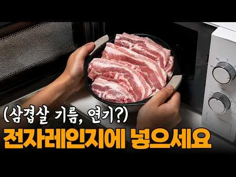 삼겹살에 미친 내가 돈 다 써보고 픽한 인생템 - 전자레인지 그릴