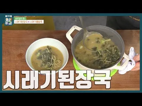 시래기된장국