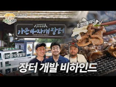 가은아자개장터 먹거리