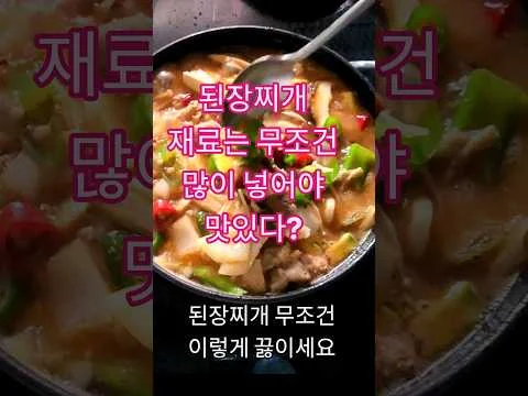 된장찌개