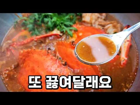 꽃게탕 비법 공개