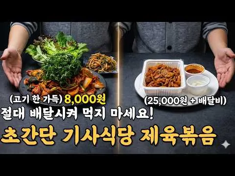 기사식당 제육볶음