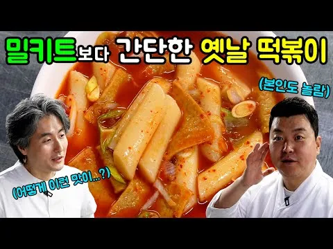 옛날 떡볶이