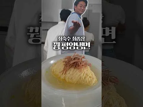 꿩 평양냉면