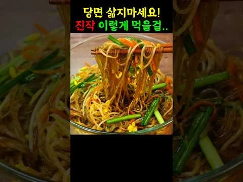 콩나물 잡채