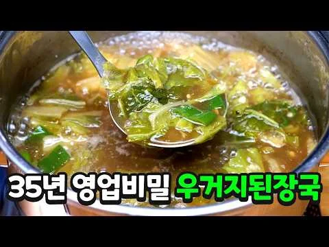 조미료 없이 끓이는 우거지 된장국